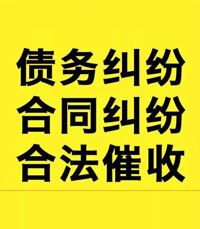 双湖专业要账公司